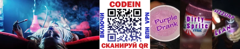 Кодеин напиток Lean (лин) где найти наркотики Александровск-Сахалинский
